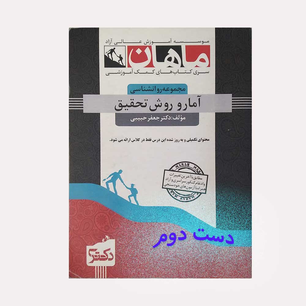 آمار-درسنامه آمار و روش تحقیق