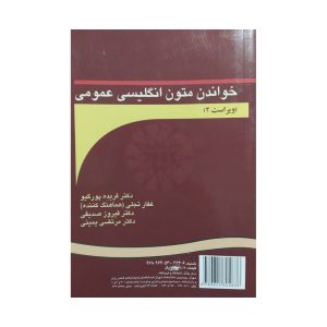 کتاب خواندن متون انگلیسی عمومی