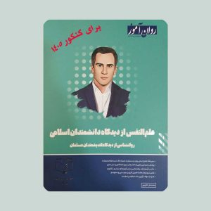 کتاب علم النفس به زبان ساده خالقی پور