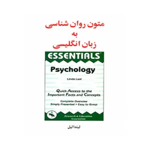 کتاب دست دوم متون روان شناسی لیندالیل