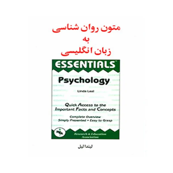 کتاب دست دوم متون روان شناسی لیندالیل