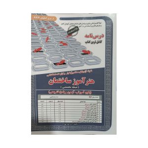 کتاب استخدامی هنرآموز ساختمان