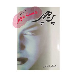 کتاب پریچهر