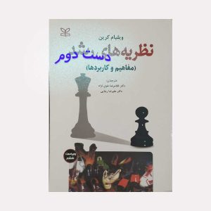 کتاب نظریه های رشد