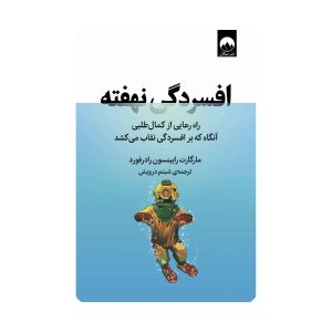 کتاب افسردگی نهفته
