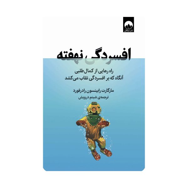 کتاب افسردگی نهفته