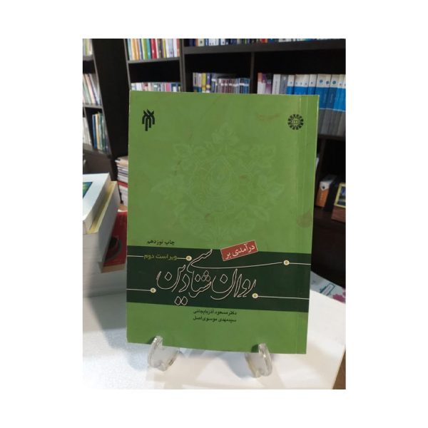 کتاب دست دوم درآمدی بر روان شناسی دین