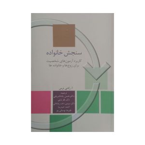 کتاب سنجش خانواده