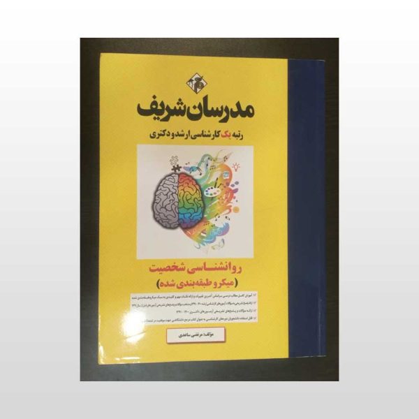 کتاب دست دوم روانشناسی شخصیت
