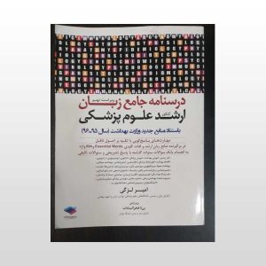 کتاب دست دوم درسنامه جامع زبان
