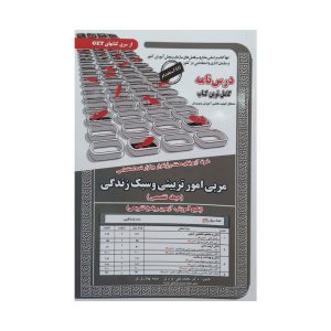 استخدامی مربی امور تربیتی و سبک زندگی