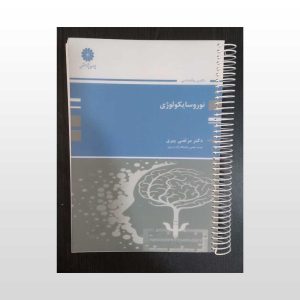 کتاب دست دوم نوروسایکولوژی
