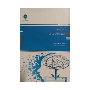 کتاب دست دوم نوروسایکولوژی