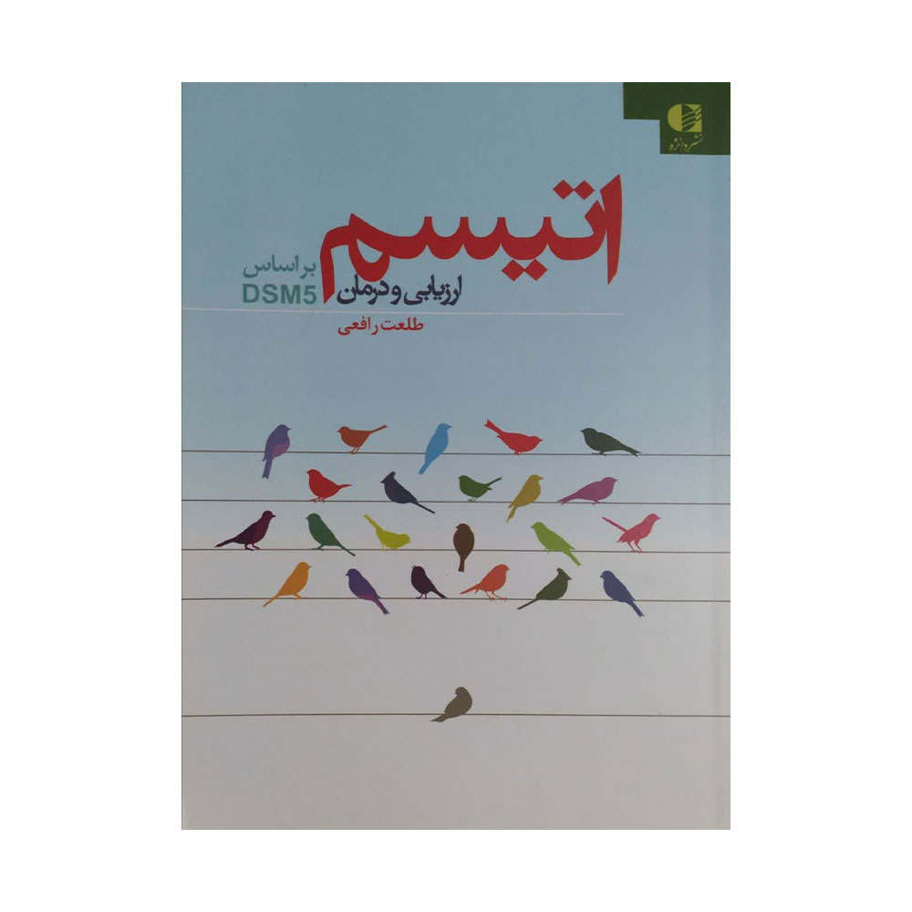 اتیسم-ارزیابی-و-درمان-دانژه کتاب اتیسم ارزیابی و درمان براساس DSM5