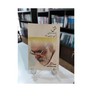 کتاب عشق چهارده وادی برای رسیدن به خود