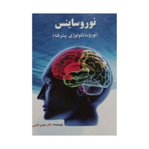 کتاب نوروساینس