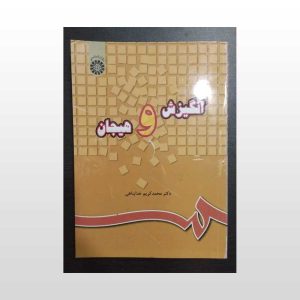 کتاب دست دوم انگیزش و هیجان