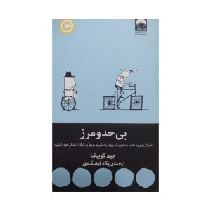 کتاب بی حد و مرز