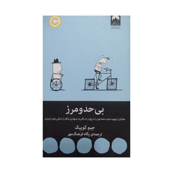 کتاب بی حد و مرز