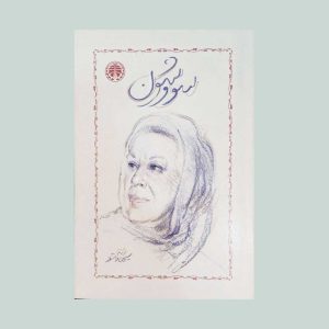 کتاب سووشون