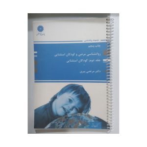 کتاب دست دوم کودکان استثنایی