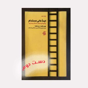 کتاب ایده عالی مستدام