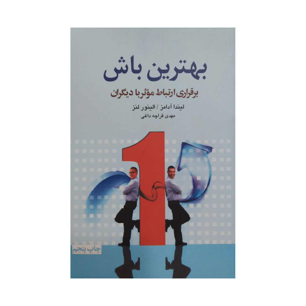 بهترین-باش کتاب بهترین باش