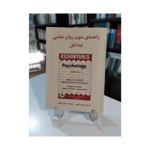 کتاب دست دوم راهنما متون روان شناسی لیندالیل