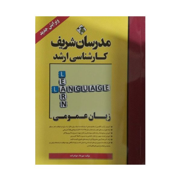 کتاب زبان عمومی مهرداد جوادزاده