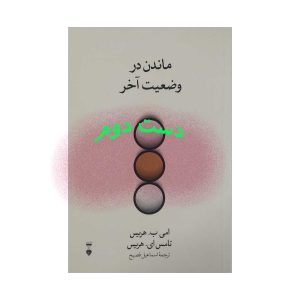 کتاب ماندن در وضعیت آخر