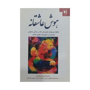 کتاب هوش عاقلانه