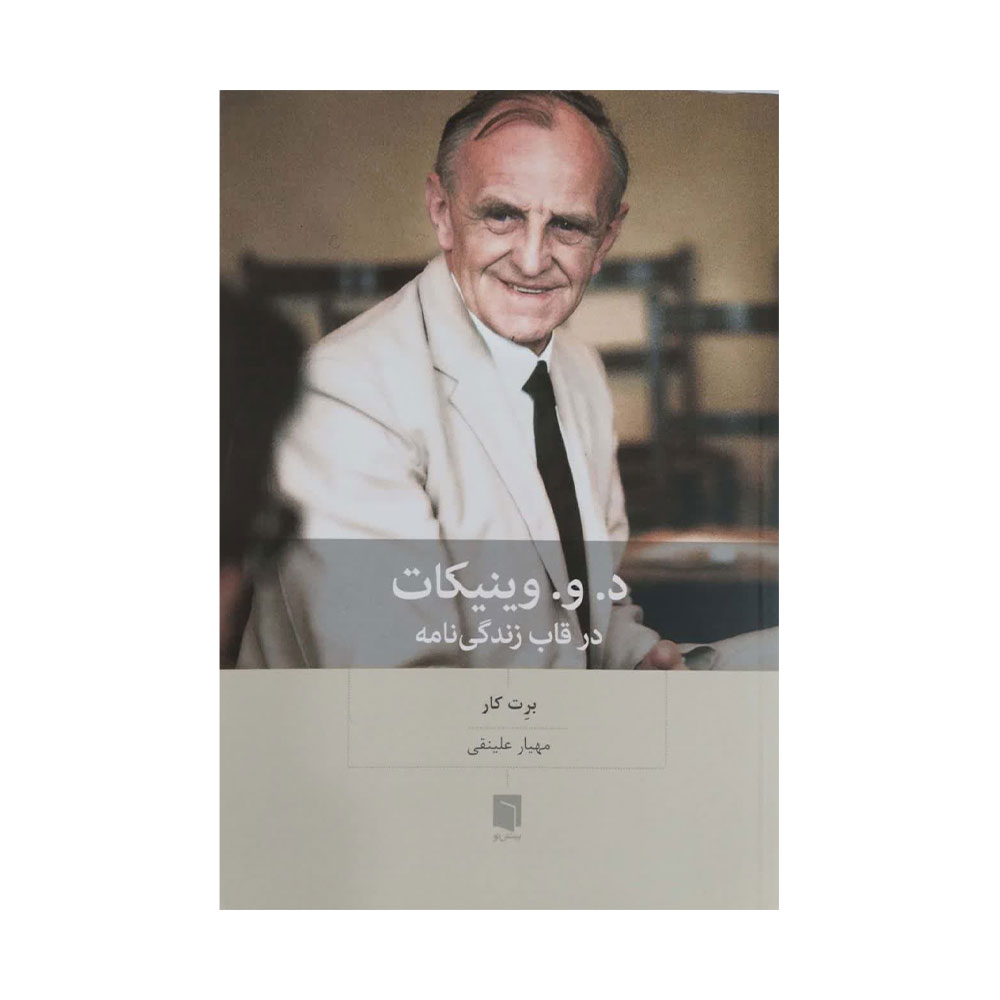 وینیکات کتاب د. و. وینیکات در قاب زندگی نامه