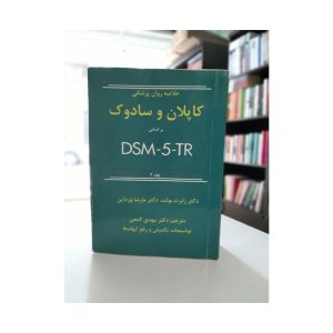 کتاب دست دوم خلاصه روان پزشکی کاپلان