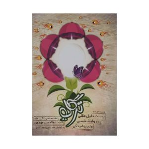کتاب ترگل