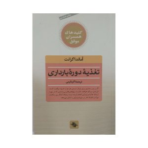 کتاب تغذیه دوره بارداری