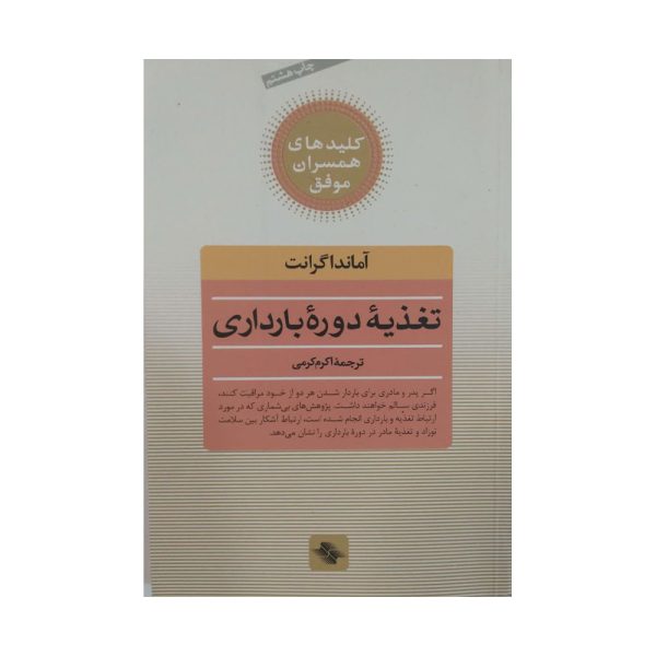 کتاب تغذیه دوره بارداری