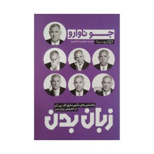 کتاب زبان بدن جو ناوارو