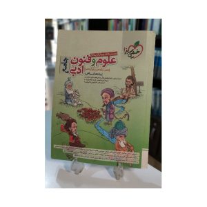 کتاب علوم و فنون ادبی جامع