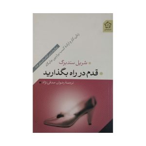 کتاب قدم در راه بگذارید