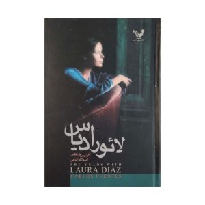 کتاب لائورادیاس