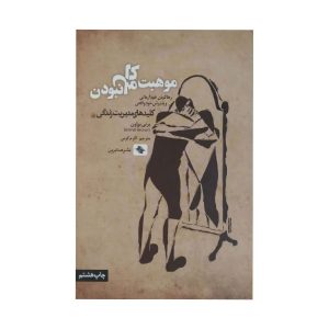 کتاب موهبت کامل نبودن