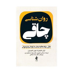 کتاب روان شناسی چاقی
