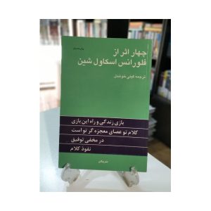 کتاب دست دوم چهار اثر فلورانس اسکاول شین