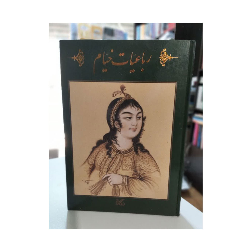 رباعیات-خیام کتاب رباعیات خیام