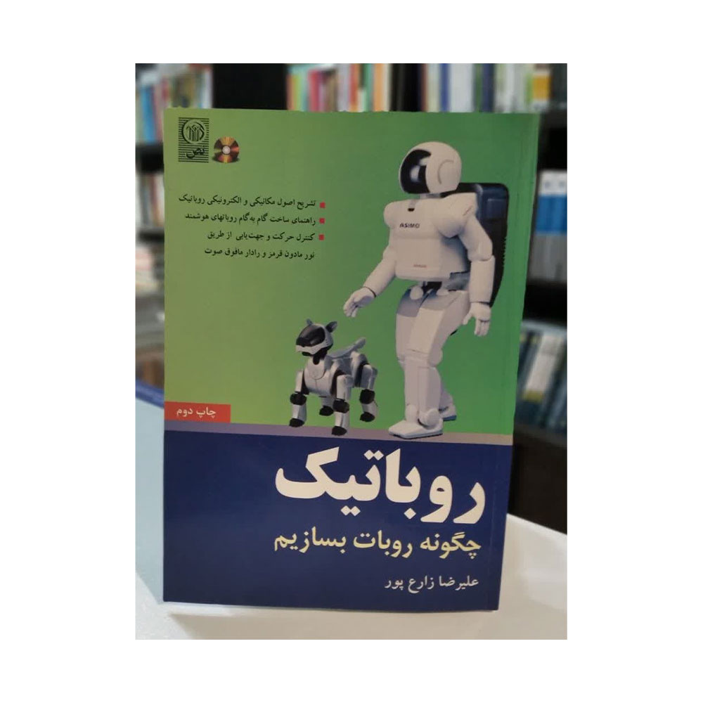روباتیک-نص کتاب روباتیک چگونه روبات بسازیم