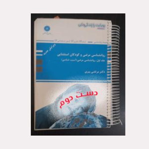 کتاب روانشناسی مرضی آسیب شناسی روانی