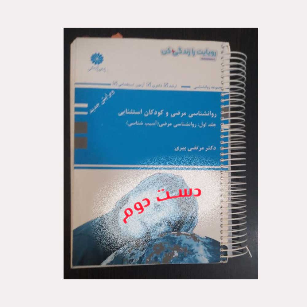 مرضی پیری کتاب روانشناسی مرضی آسیب شناسی روانی