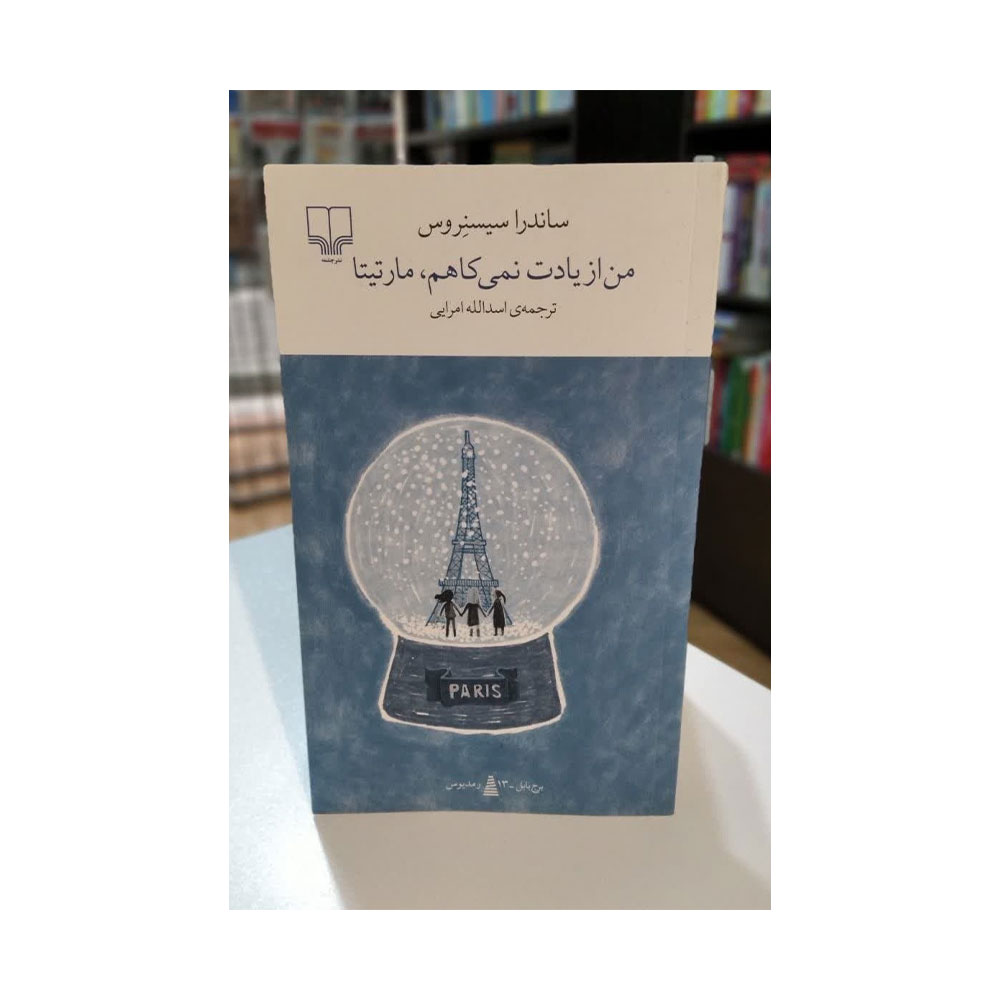 من-از-یادت-نمی-کاهم کتاب من از یادت نمی کاهم ، مارتیتا