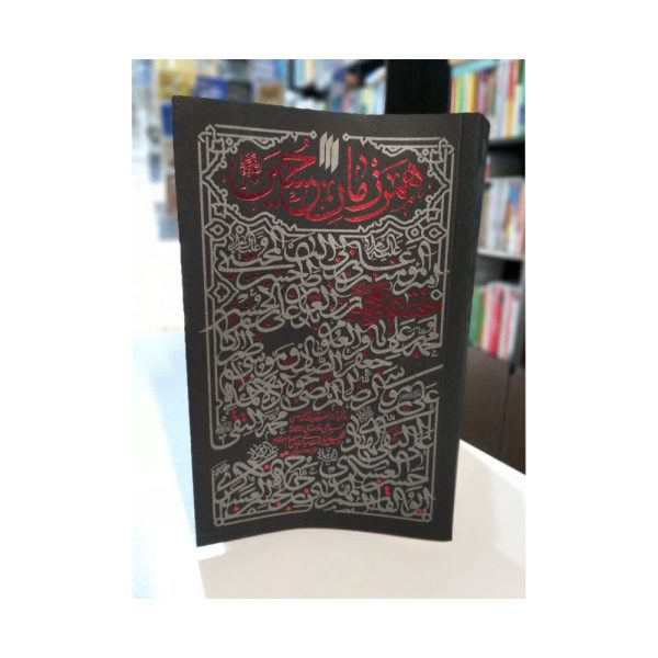 کتاب دست دوم همرزمان حسین