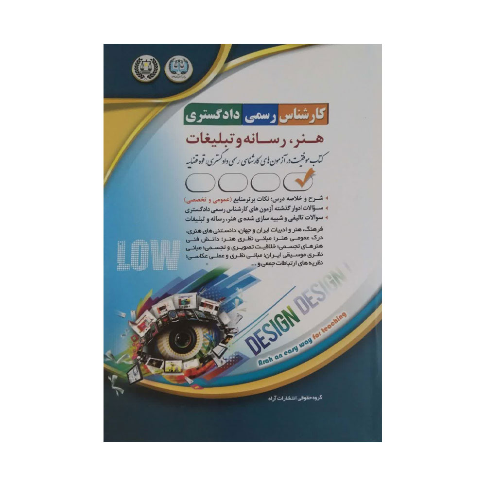 هنر-رسانه-تبلیغات رسمی دادگستری هنر رسانه و تبلیغات